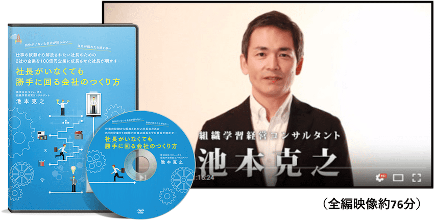 社長がいなくても勝手に回る会社のつくり方 [DVD] ab-sejahtera.com