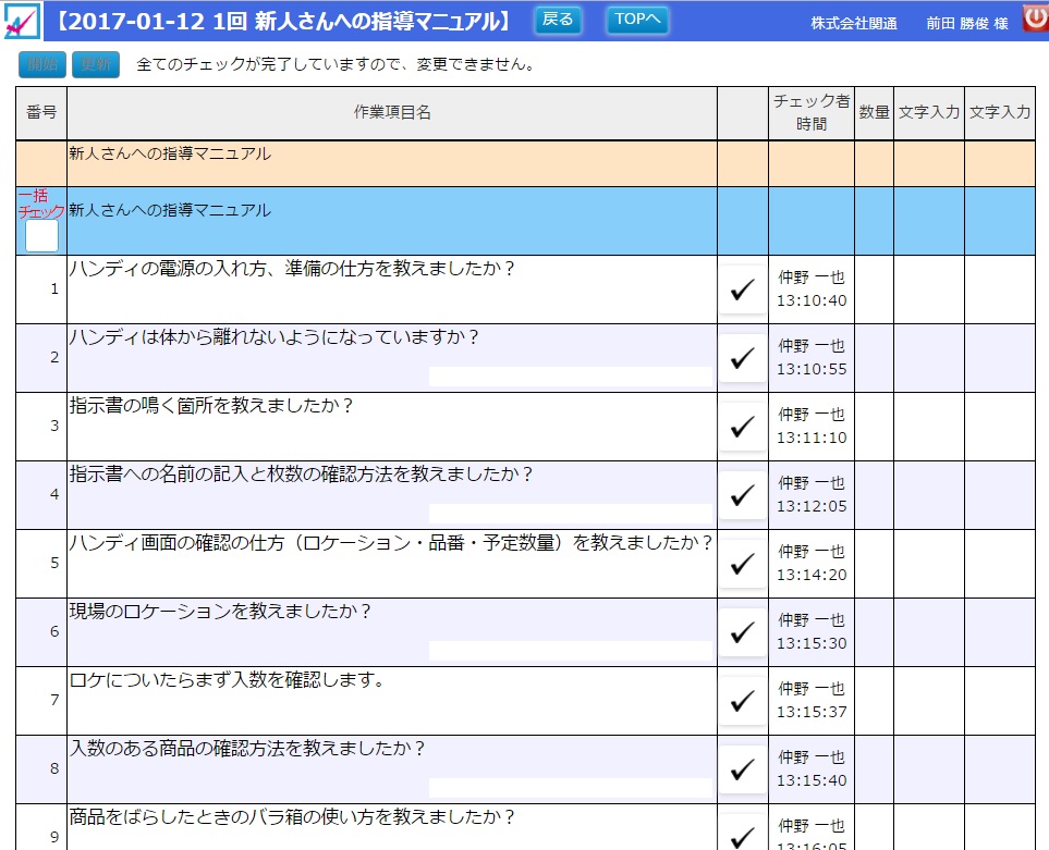 新人さんへの指導マニュアル