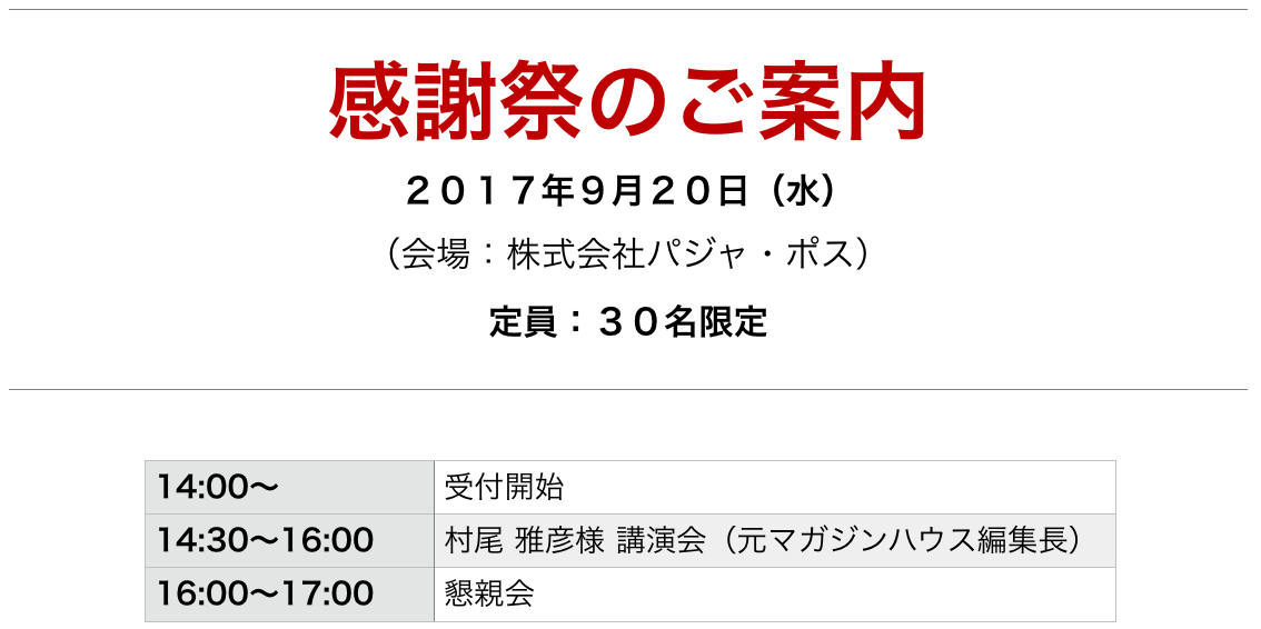 スクリーンショット 2017-08-14 12.35.33