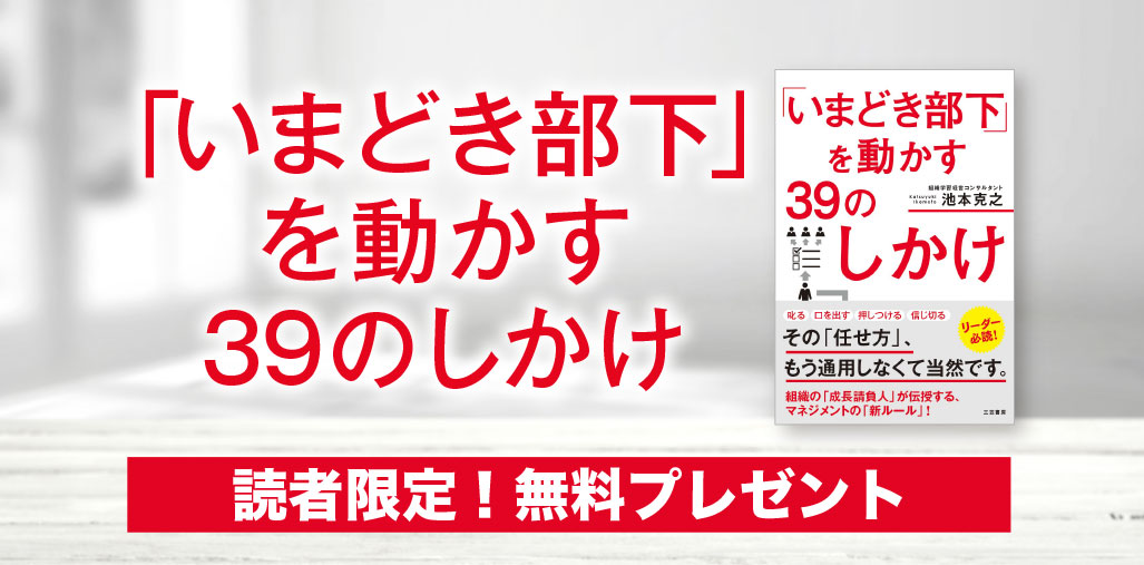 「いまどき部下」 を動かす 39のしかけ