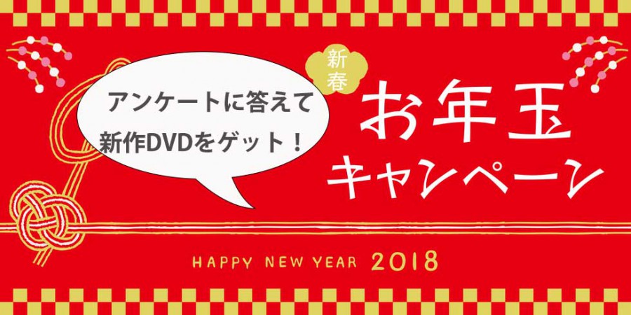 ヘッダお年玉ver