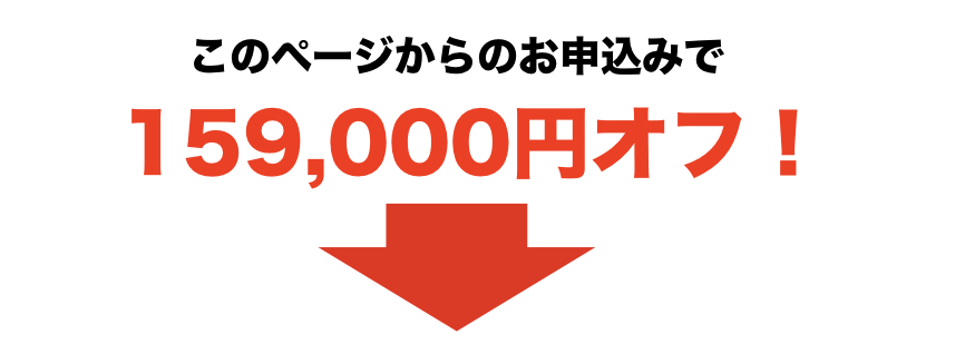 159000オフ.001