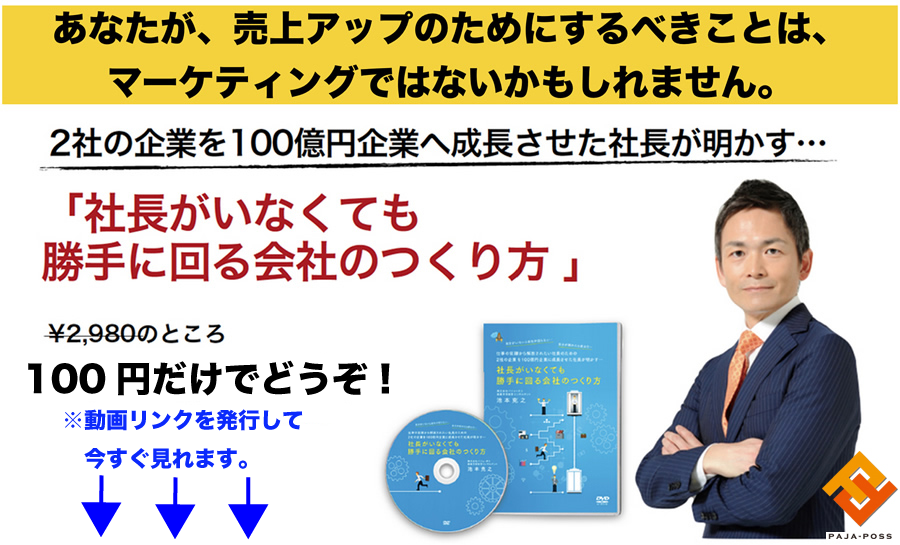 あなたが、売上アップのためにするべきことは、マーケティングではないかもしれません。