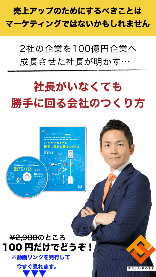 あなたが、売上アップのためにするべきことは、マーケティングではないかもしれません。